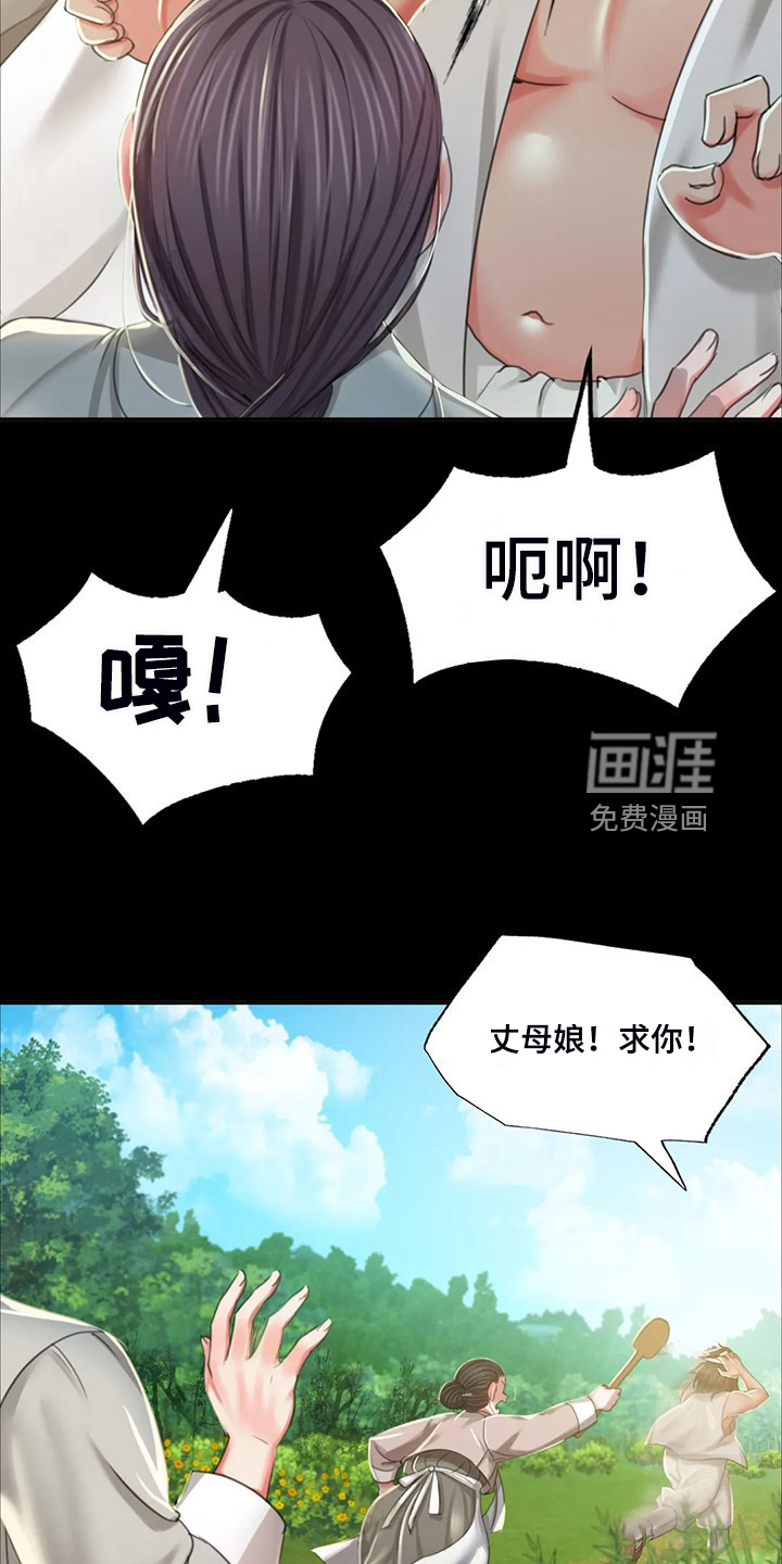 忠仆石头 第38章：眼光要高 第5页