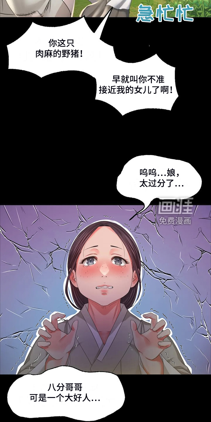 忠仆石头 第38章：眼光要高 第6页
