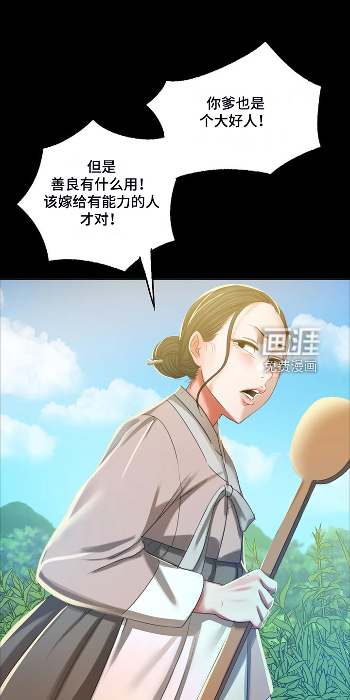忠仆石头 第38章：眼光要高 第7页