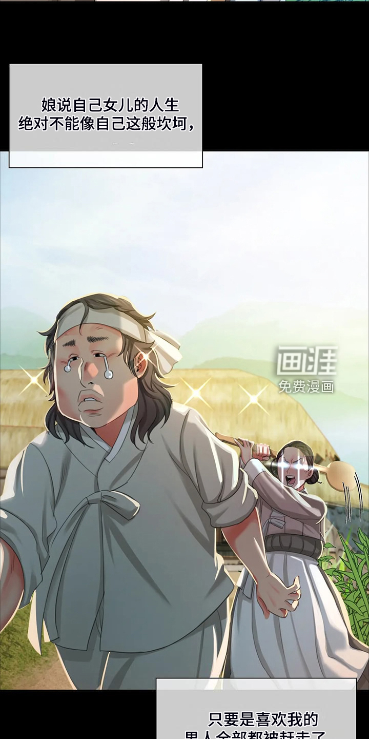 忠仆石头 第38章：眼光要高 第8页