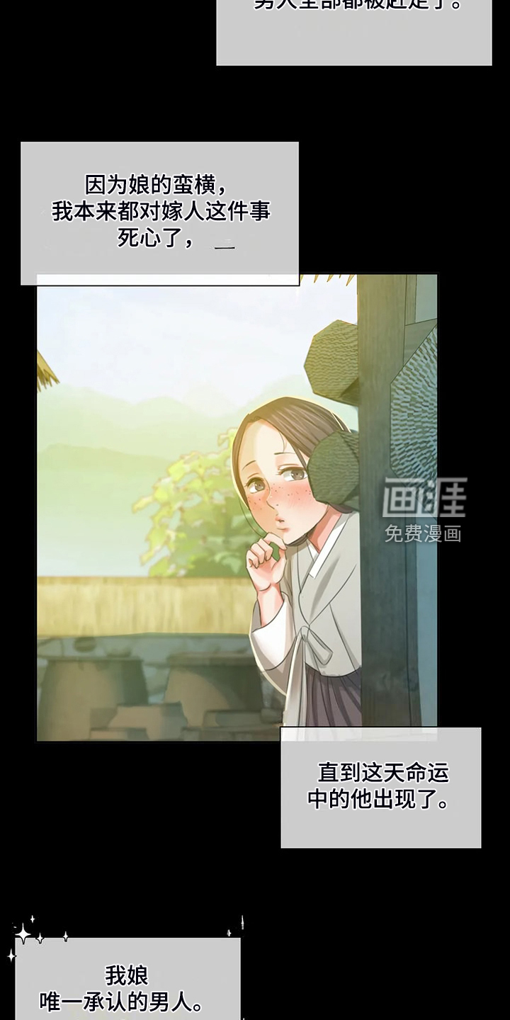 忠仆石头 第38章：眼光要高 第9页