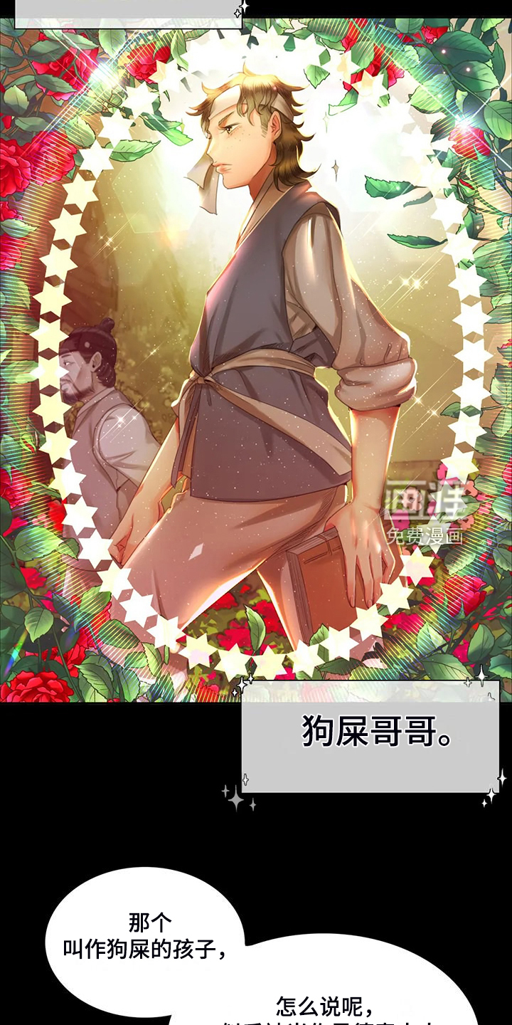 忠仆石头 第38章：眼光要高 第10页