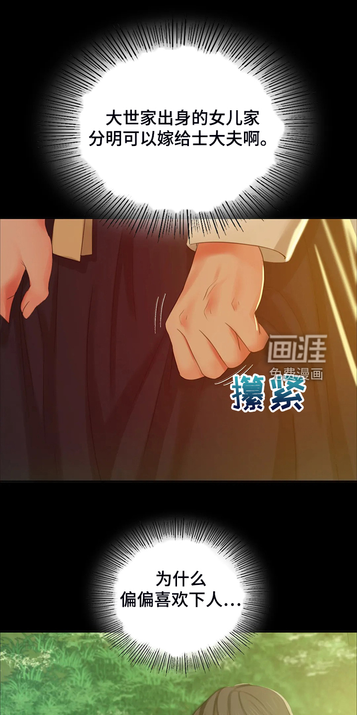 忠仆石头 第37章：慰问寡妇 第1页