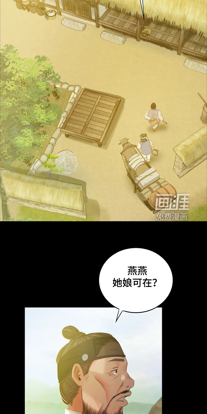 忠仆石头 第37章：慰问寡妇 第11页
