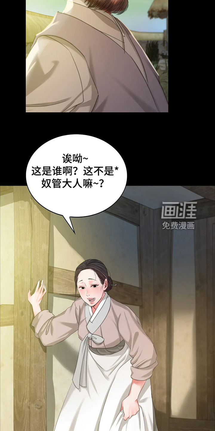 忠仆石头 第37章：慰问寡妇 第12页