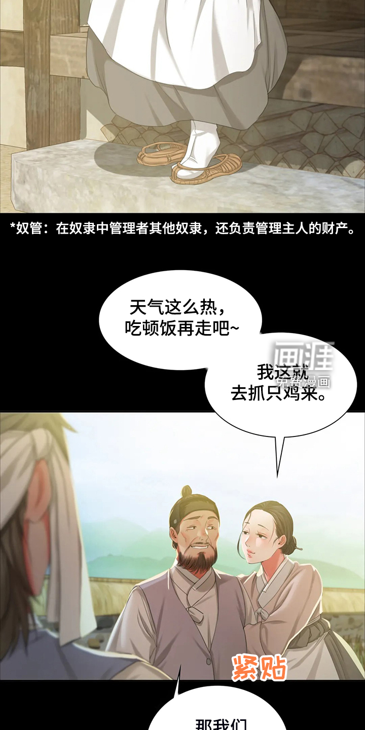 忠仆石头 第37章：慰问寡妇 第13页