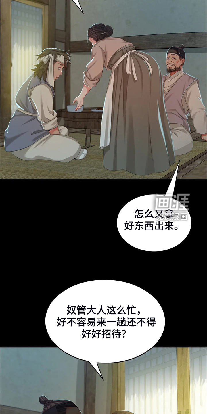 忠仆石头 第37章：慰问寡妇 第17页