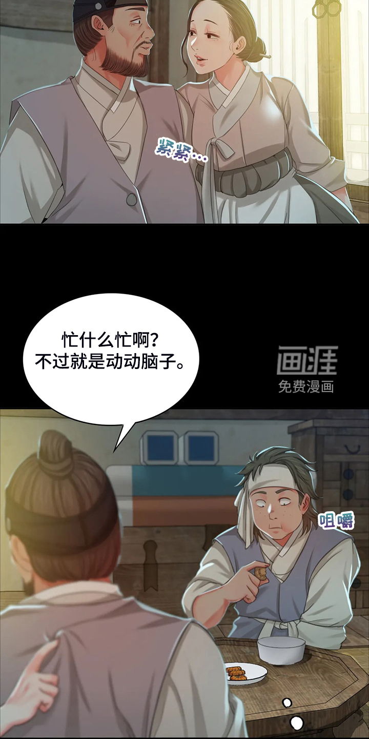 忠仆石头 第37章：慰问寡妇 第18页