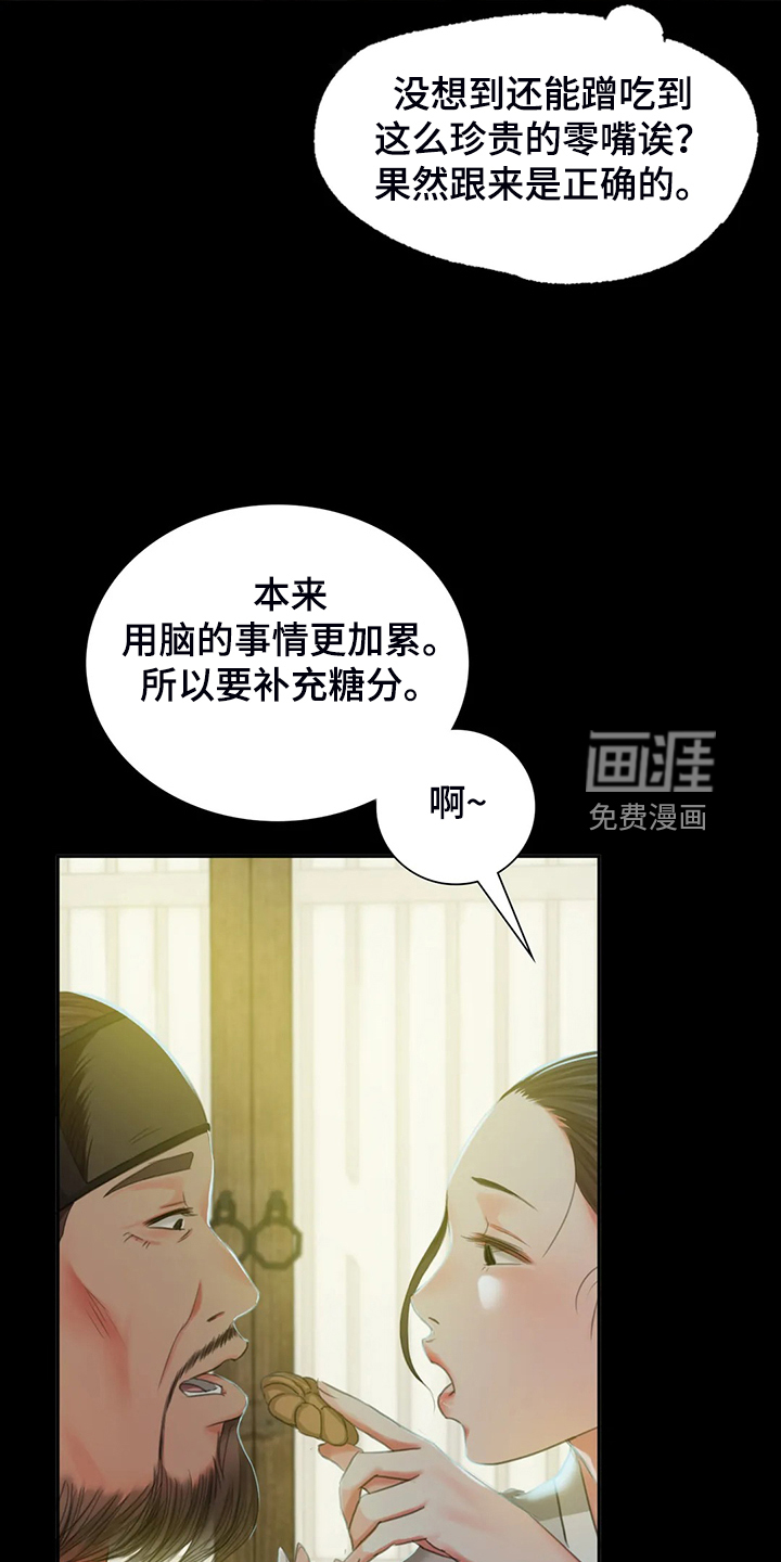 忠仆石头 第37章：慰问寡妇 第19页
