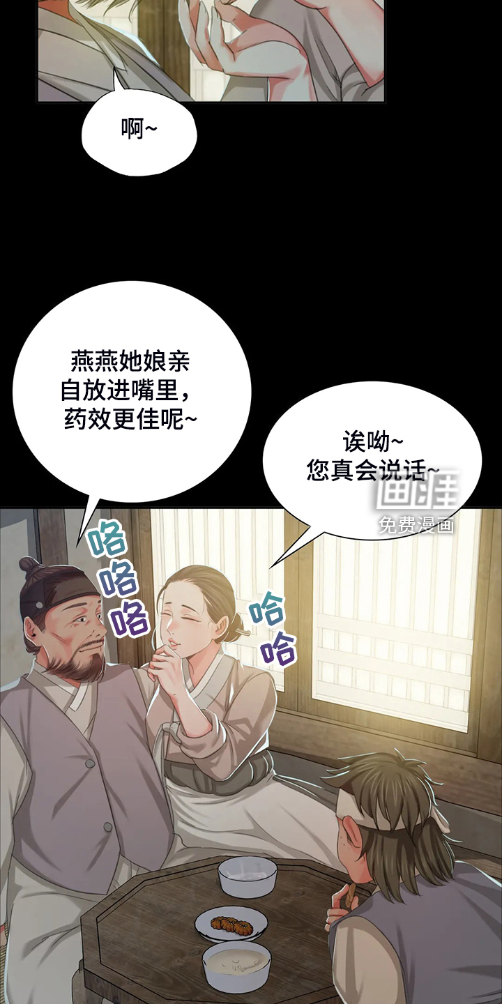 忠仆石头 第37章：慰问寡妇 第20页