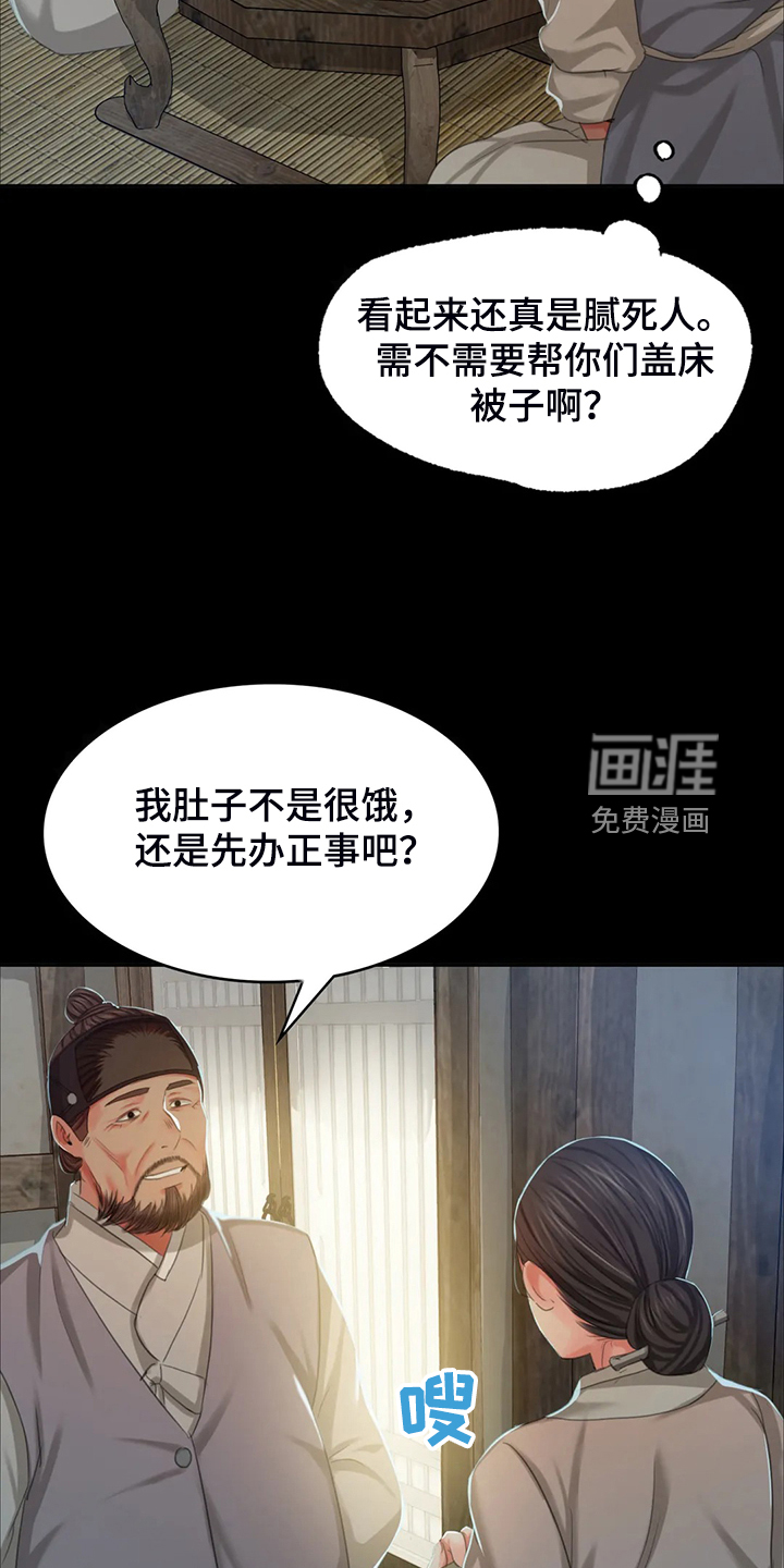 忠仆石头 第37章：慰问寡妇 第21页