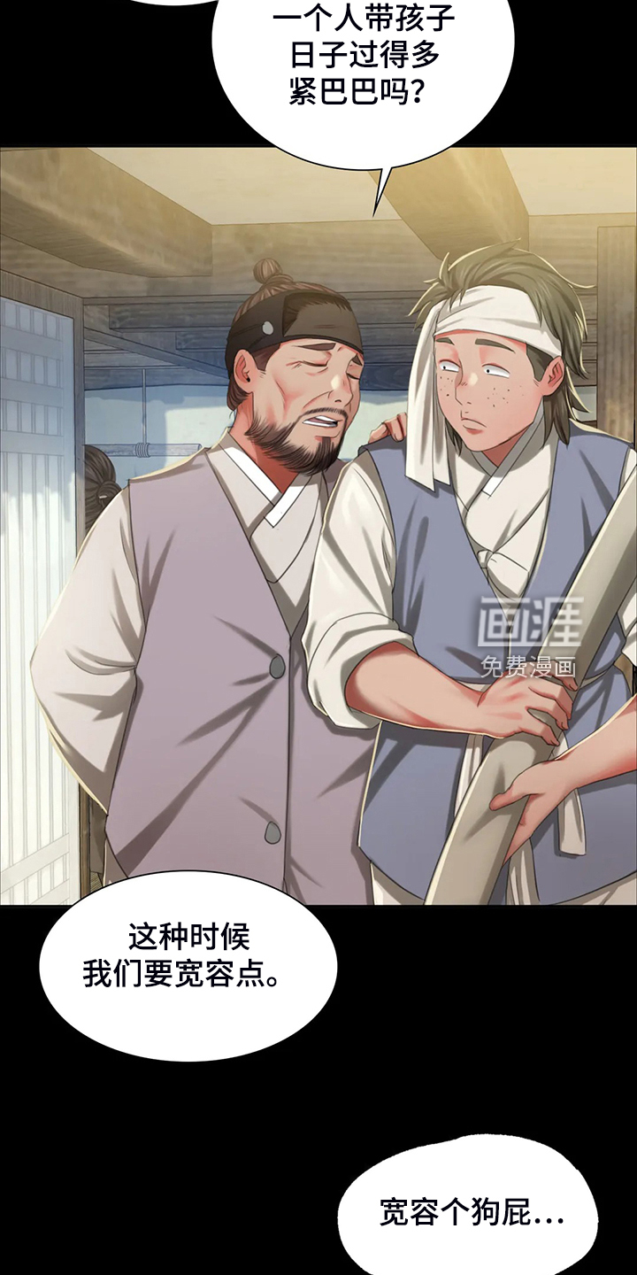 忠仆石头 第37章：慰问寡妇 第24页