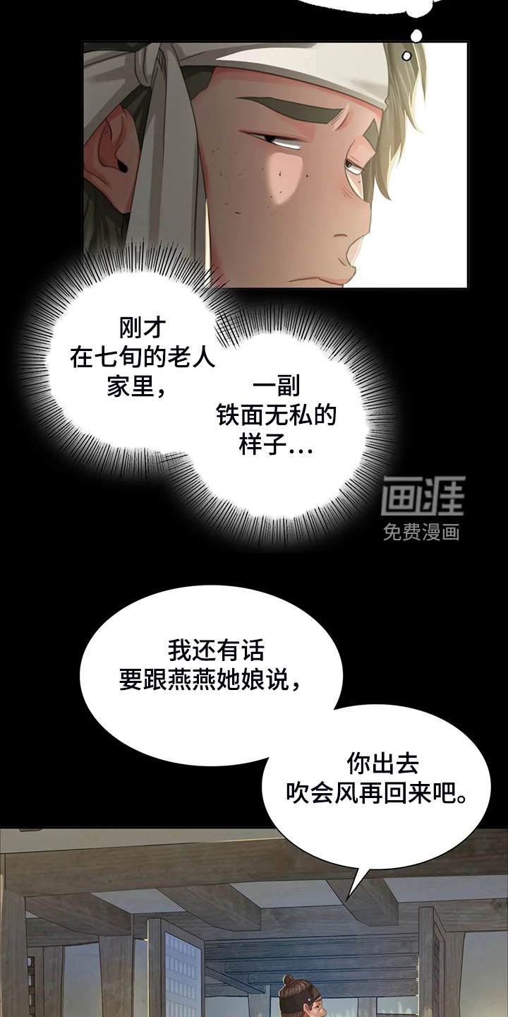 忠仆石头 第37章：慰问寡妇 第25页