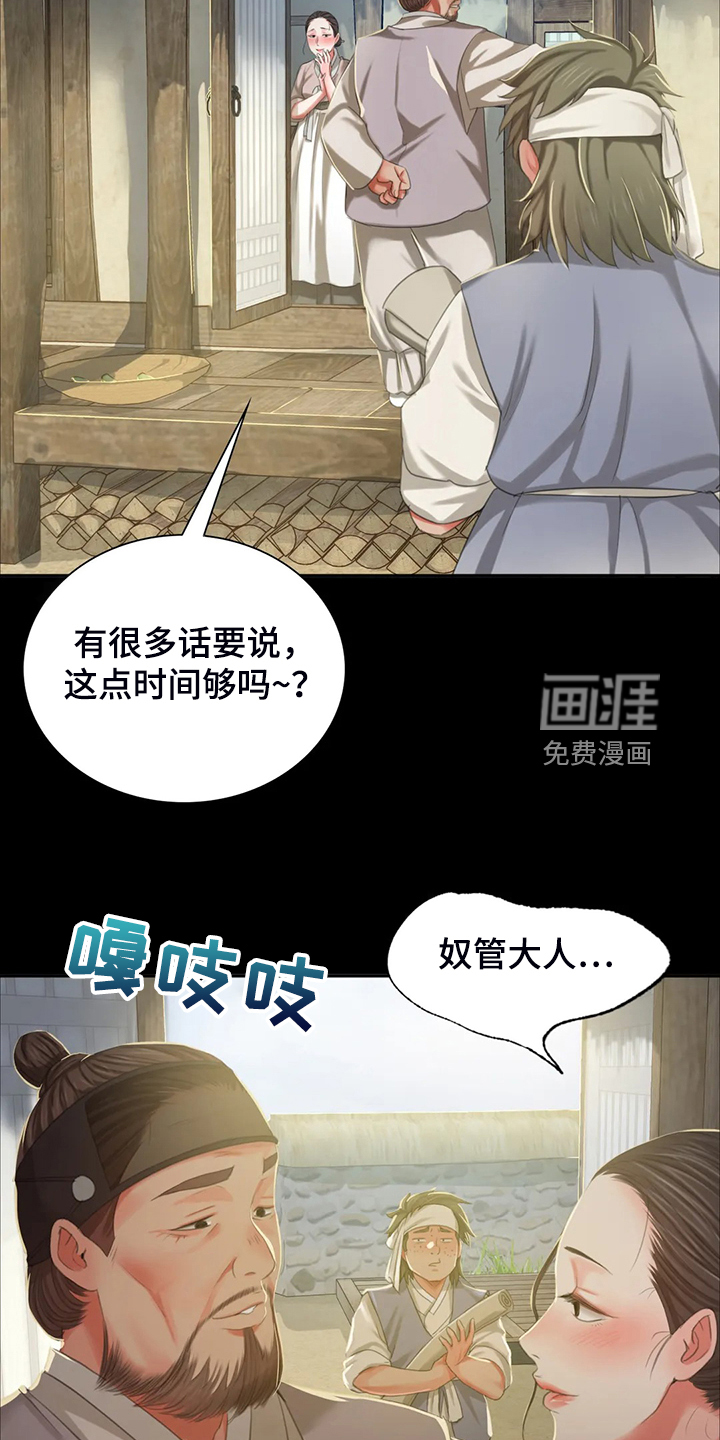 忠仆石头 第37章：慰问寡妇 第26页