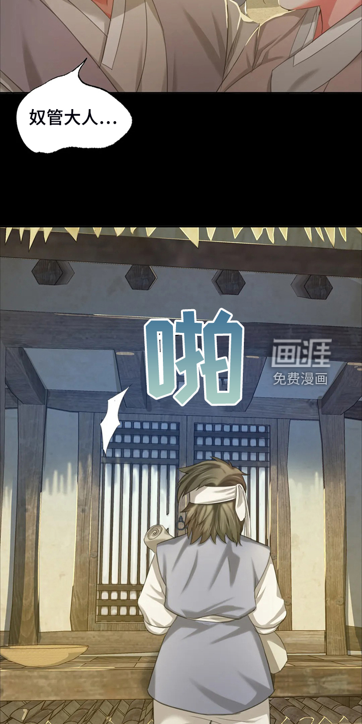 忠仆石头 第37章：慰问寡妇 第27页