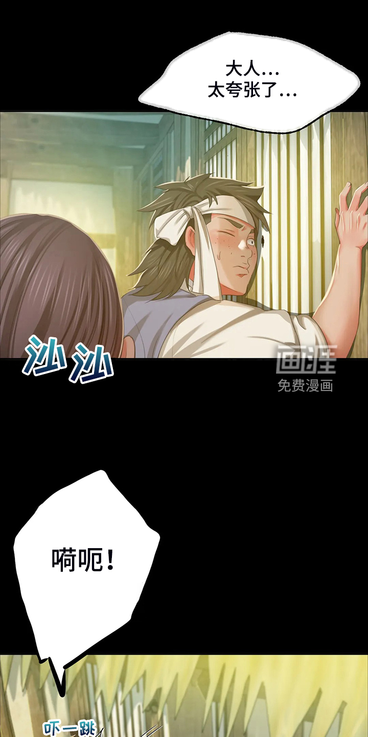 忠仆石头 第37章：慰问寡妇 第32页