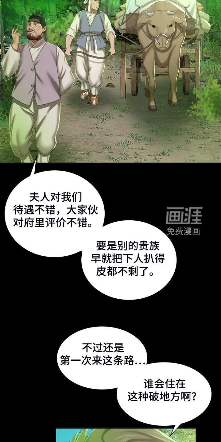 忠仆石头 第37章：慰问寡妇 第5页