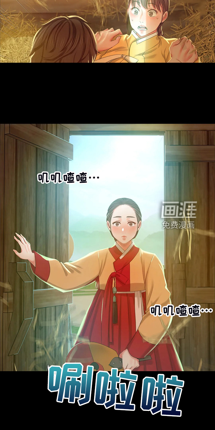 忠仆石头 第36章：闯入的小姐 第2页