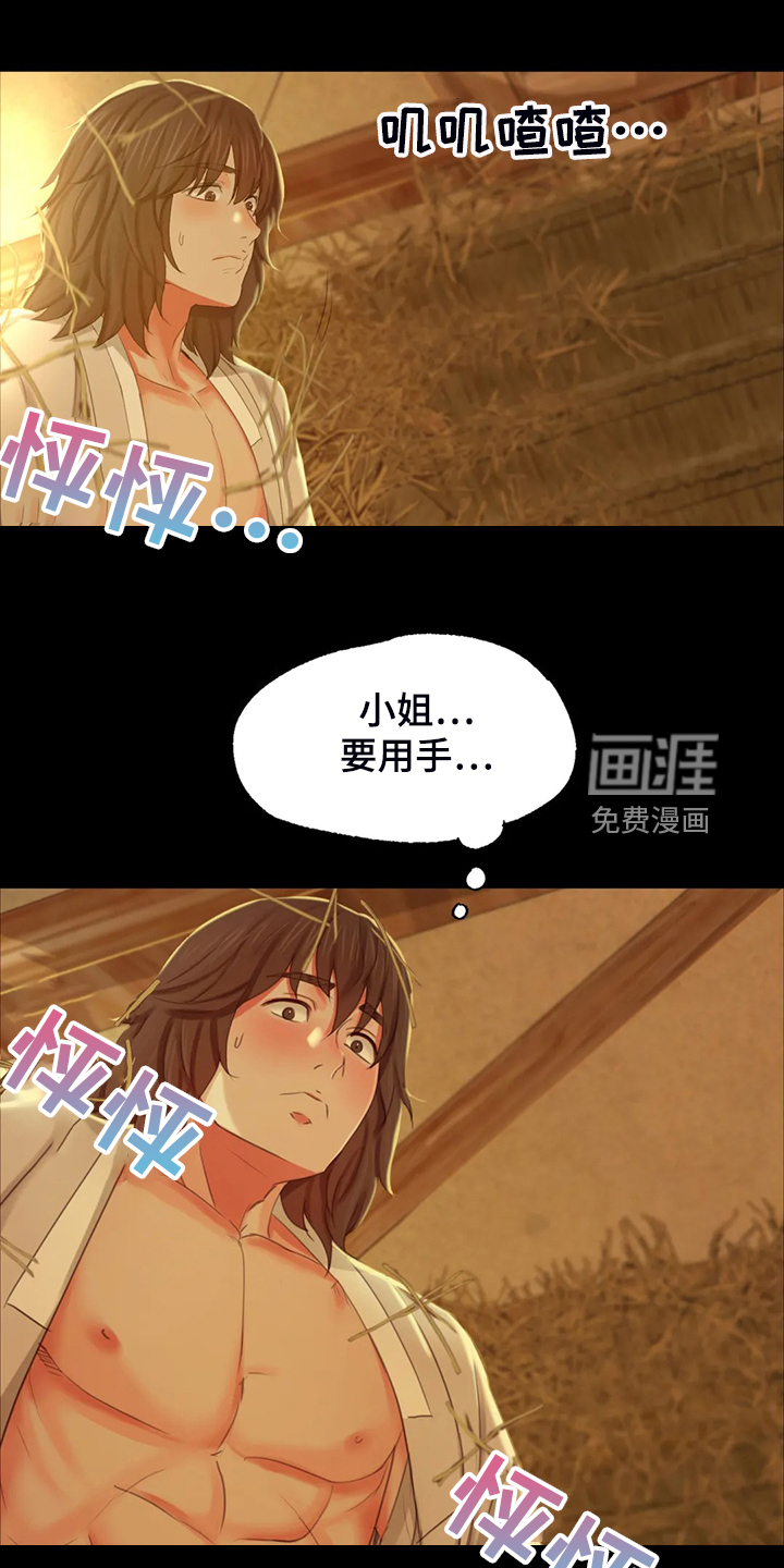 忠仆石头 第36章：闯入的小姐 第12页
