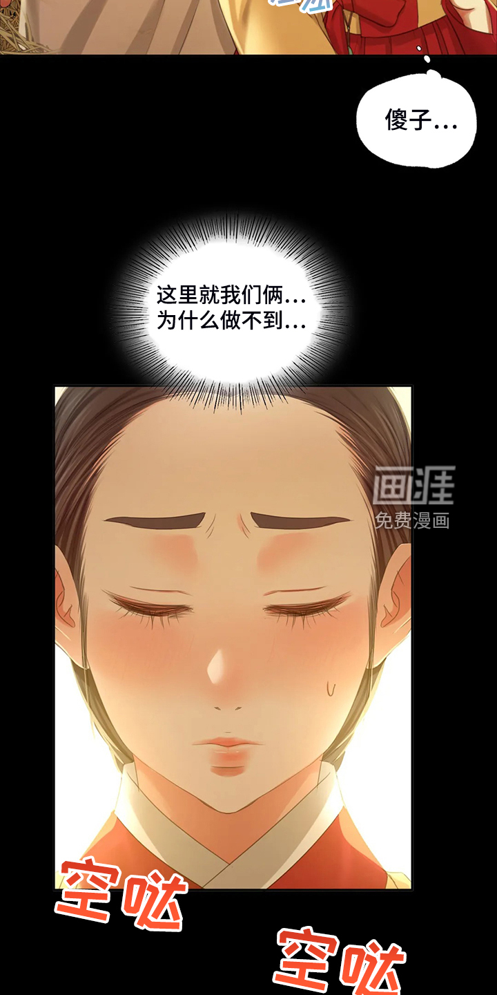 忠仆石头 第36章：闯入的小姐 第15页