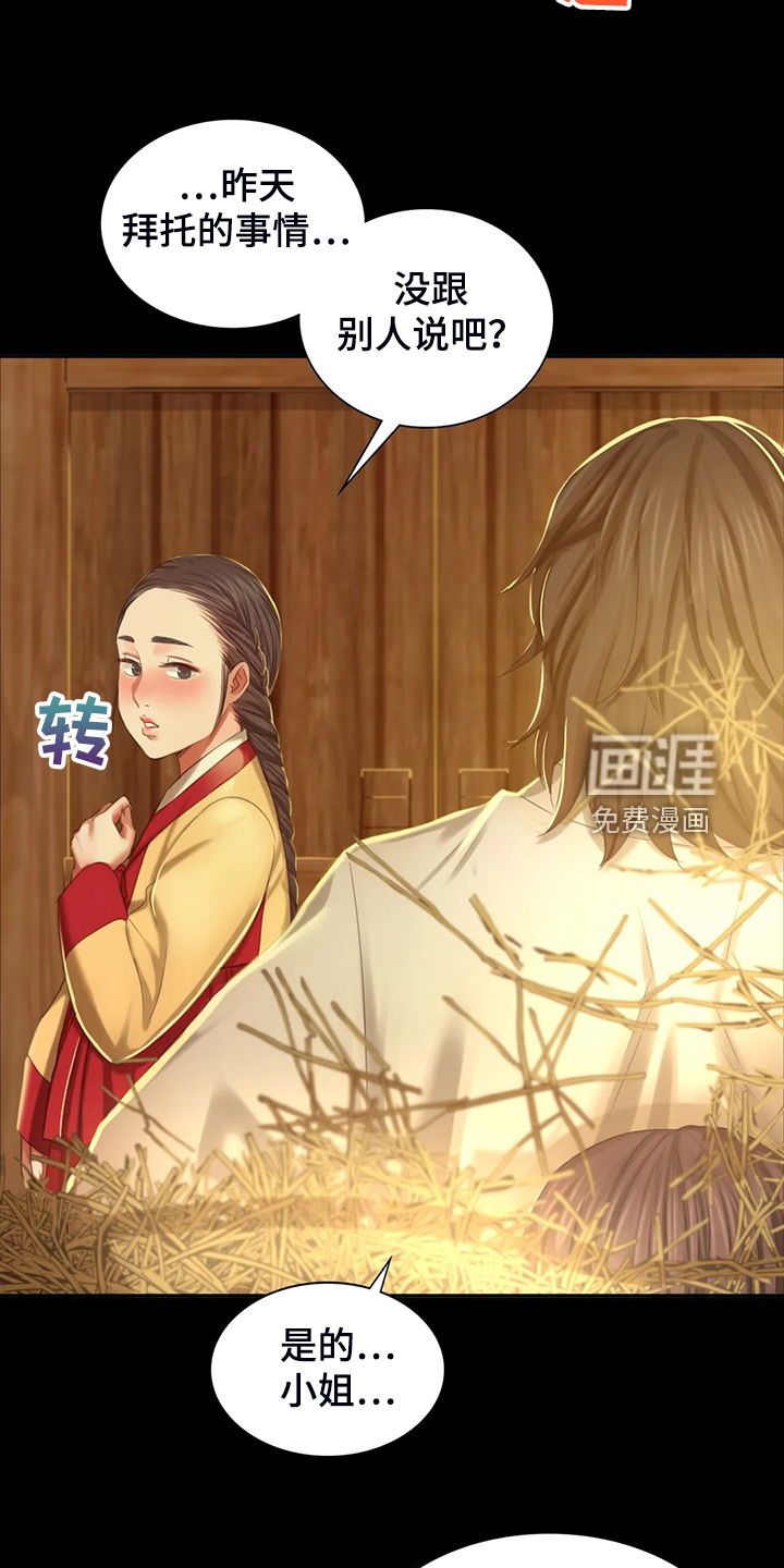 忠仆石头 第36章：闯入的小姐 第16页