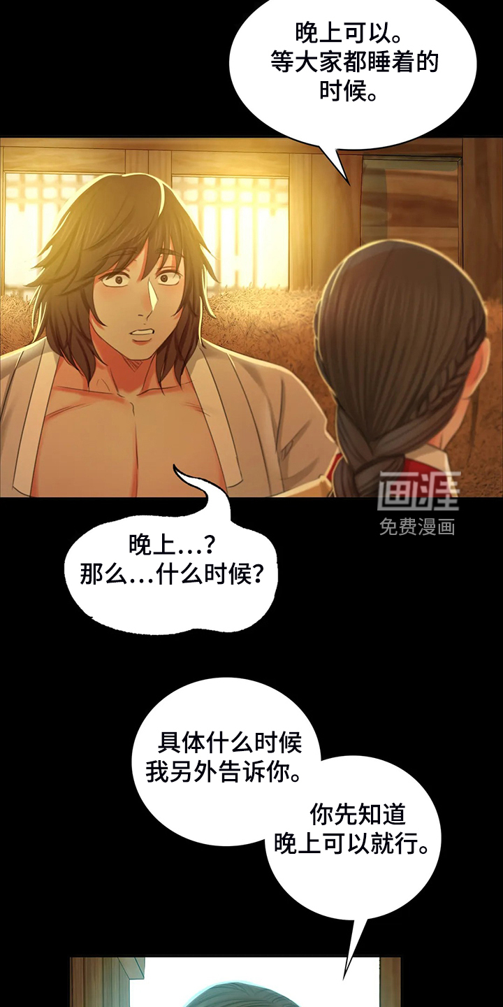 忠仆石头 第36章：闯入的小姐 第17页
