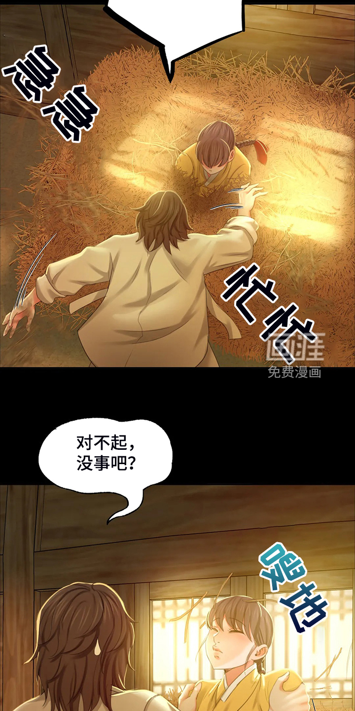 忠仆石头 第36章：闯入的小姐 第20页