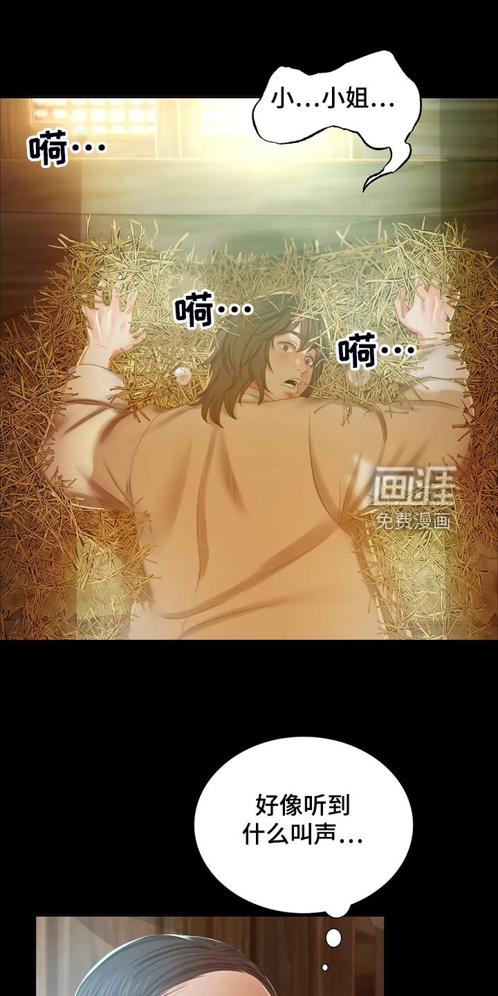 忠仆石头 第36章：闯入的小姐 第3页
