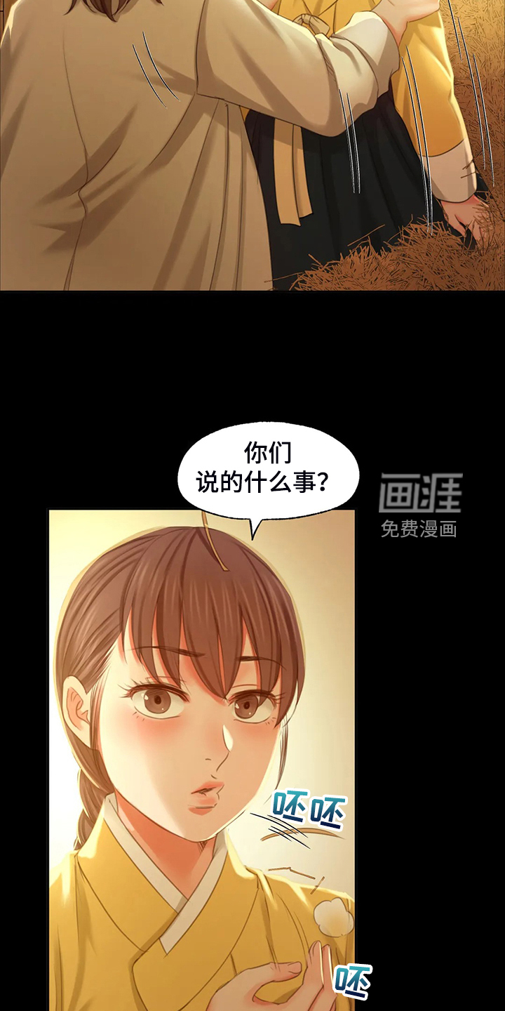 忠仆石头 第36章：闯入的小姐 第21页