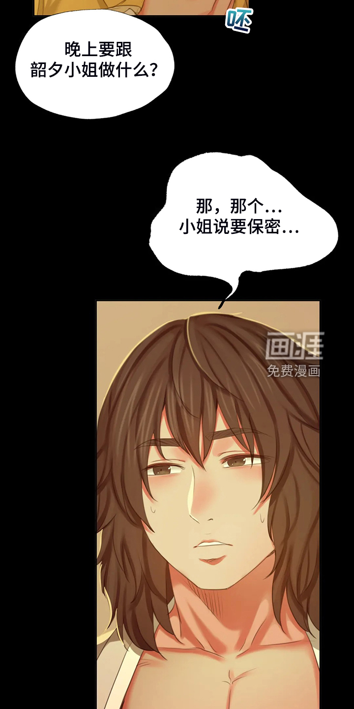 忠仆石头 第36章：闯入的小姐 第22页
