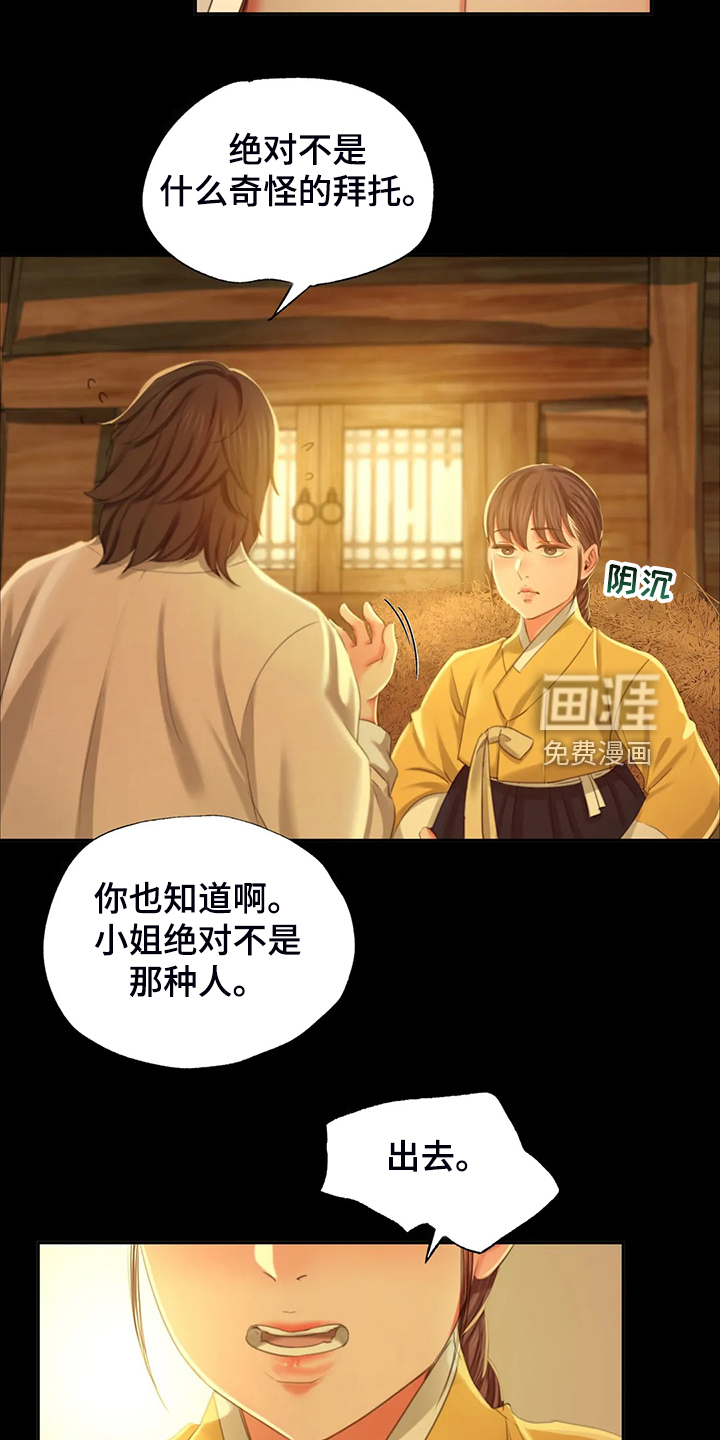忠仆石头 第36章：闯入的小姐 第23页