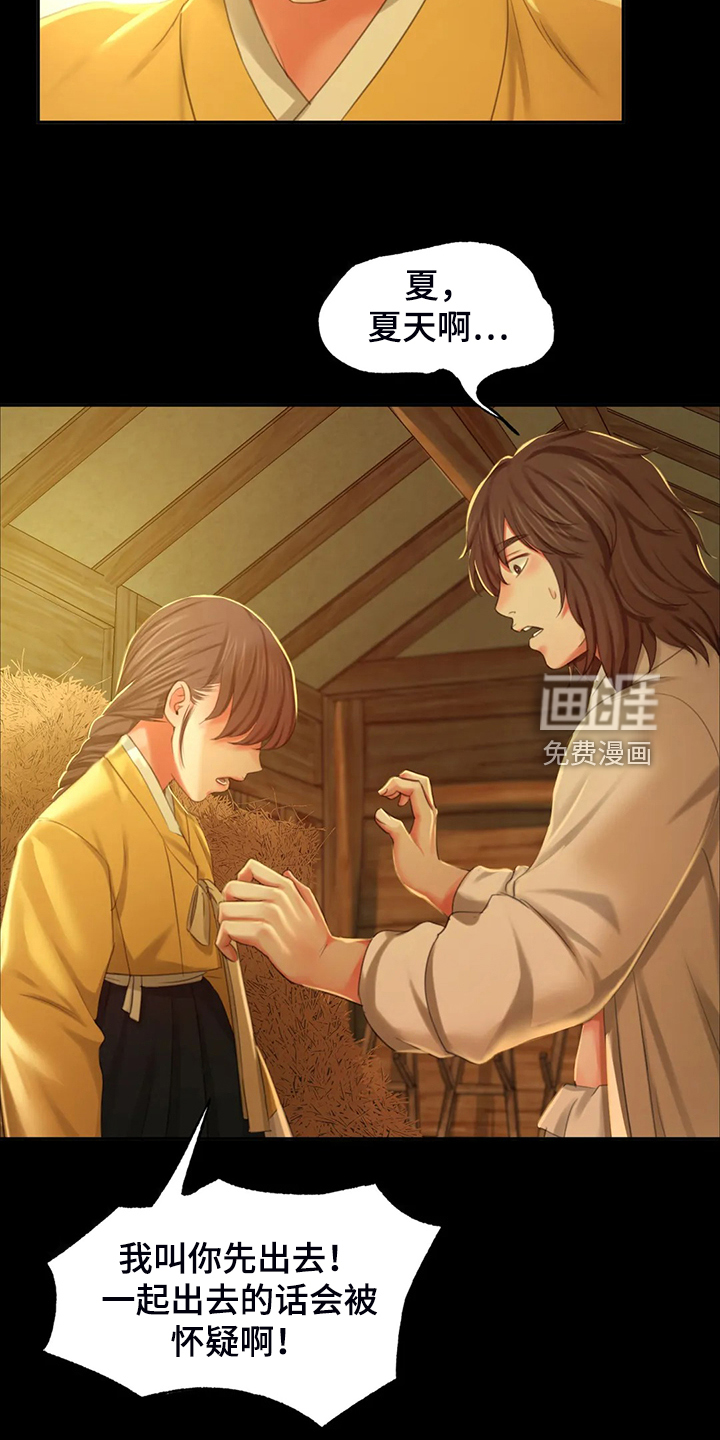 忠仆石头 第36章：闯入的小姐 第24页