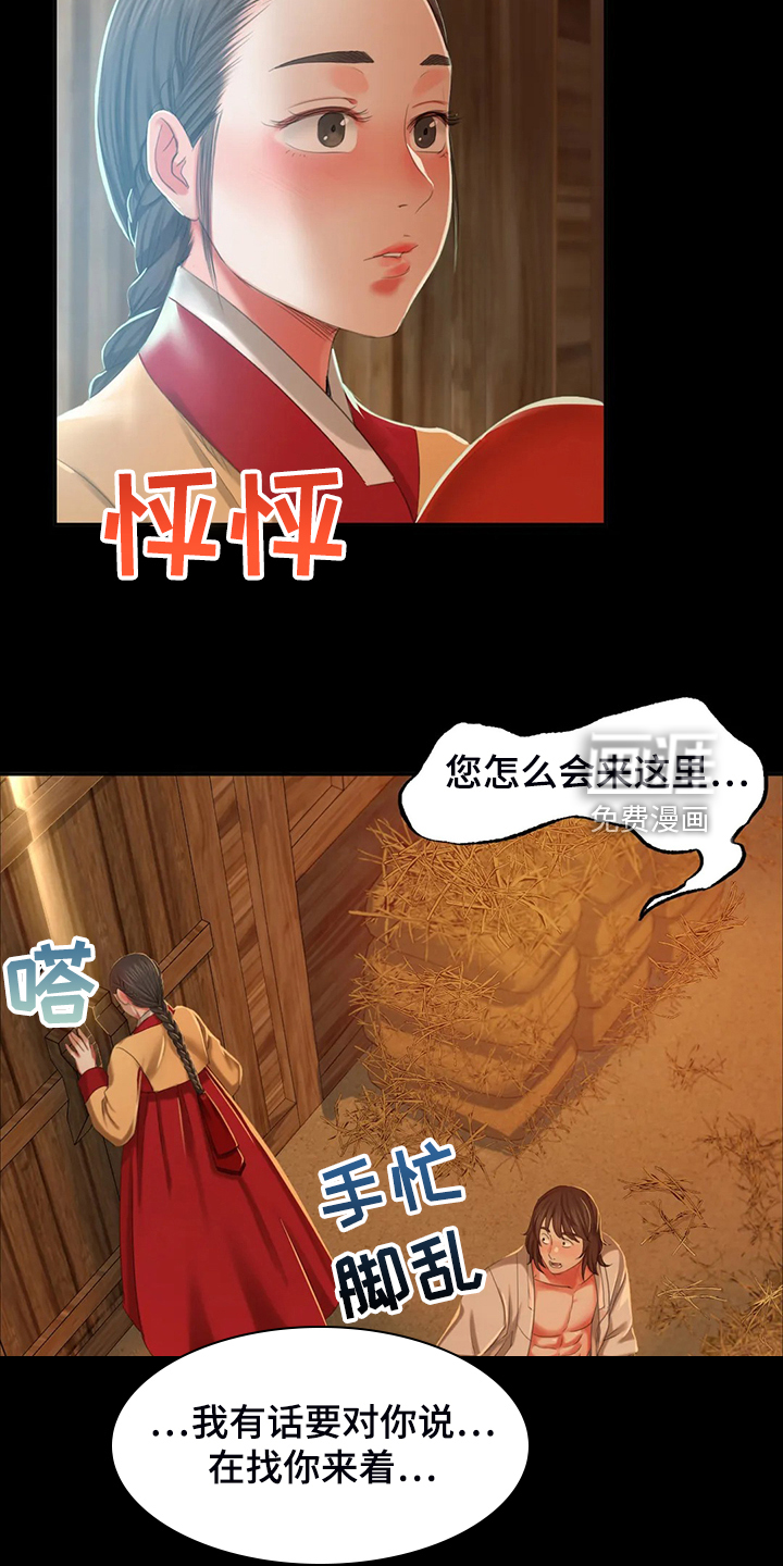 忠仆石头 第36章：闯入的小姐 第4页