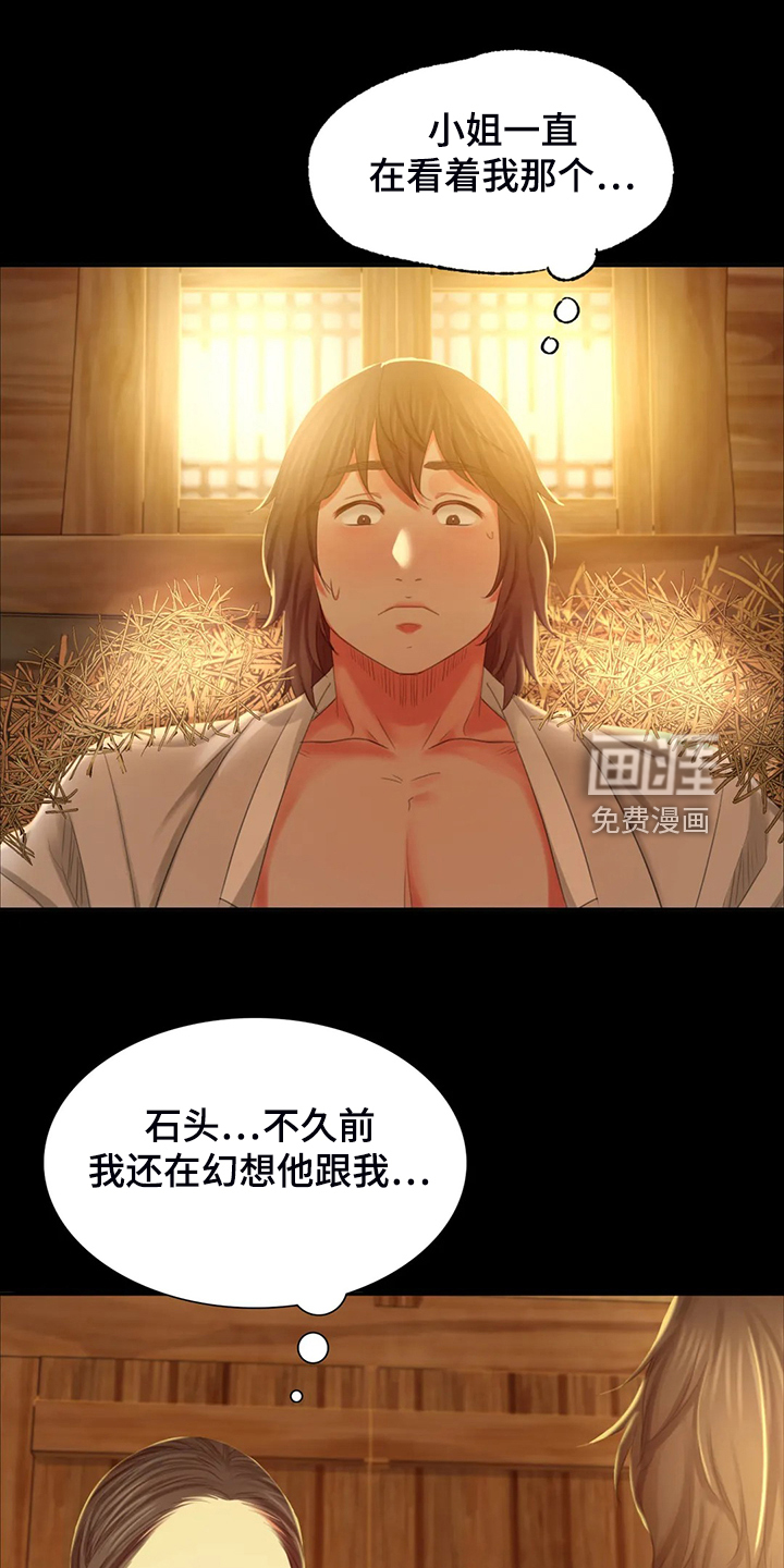 忠仆石头 第36章：闯入的小姐 第8页