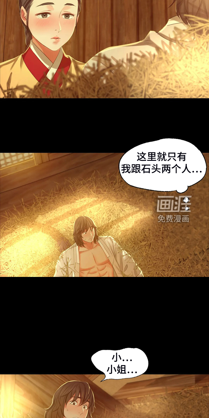 忠仆石头 第36章：闯入的小姐 第9页