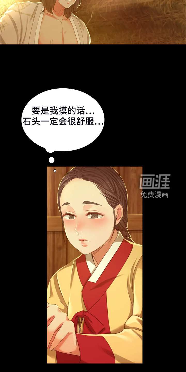忠仆石头 第36章：闯入的小姐 第10页