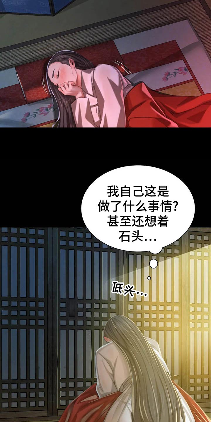 忠仆石头 第35章：苦恼 第14页