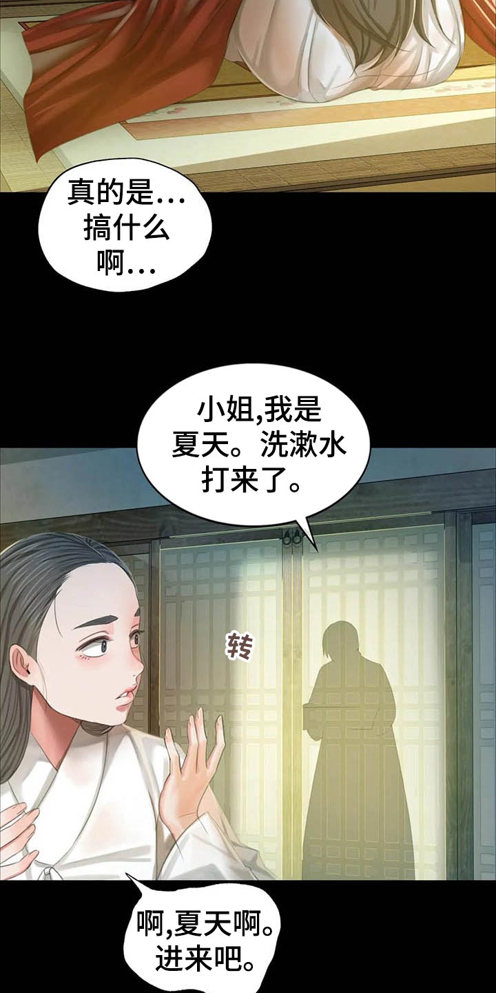 忠仆石头 第35章：苦恼 第15页