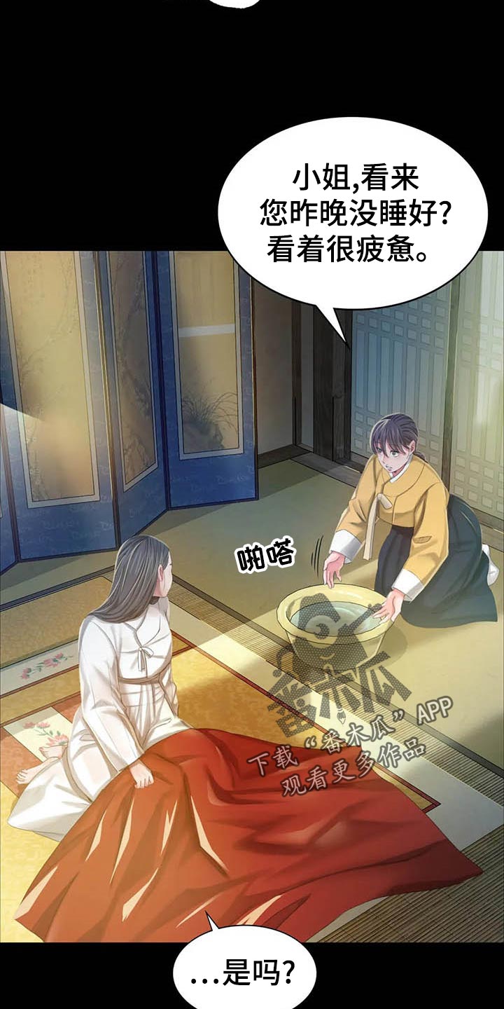 忠仆石头 第35章：苦恼 第16页