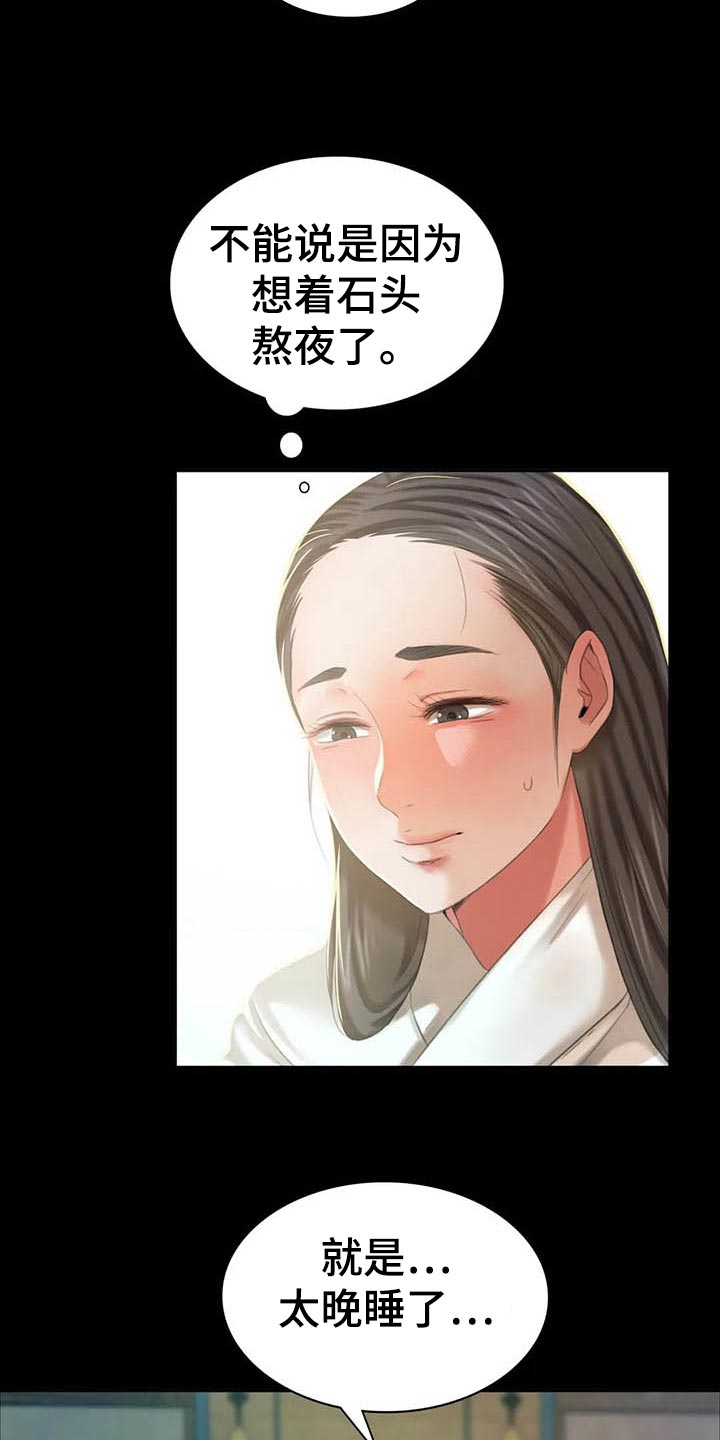 忠仆石头 第35章：苦恼 第17页