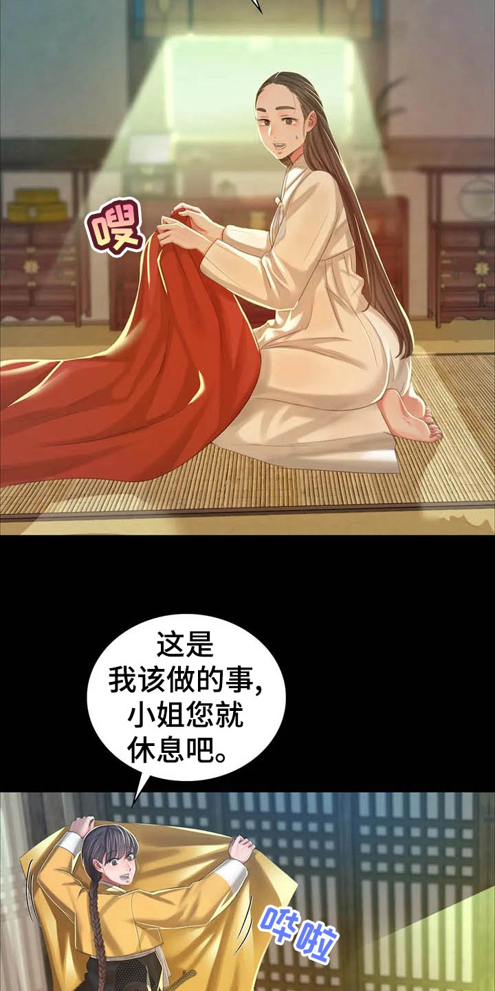 忠仆石头 第35章：苦恼 第18页