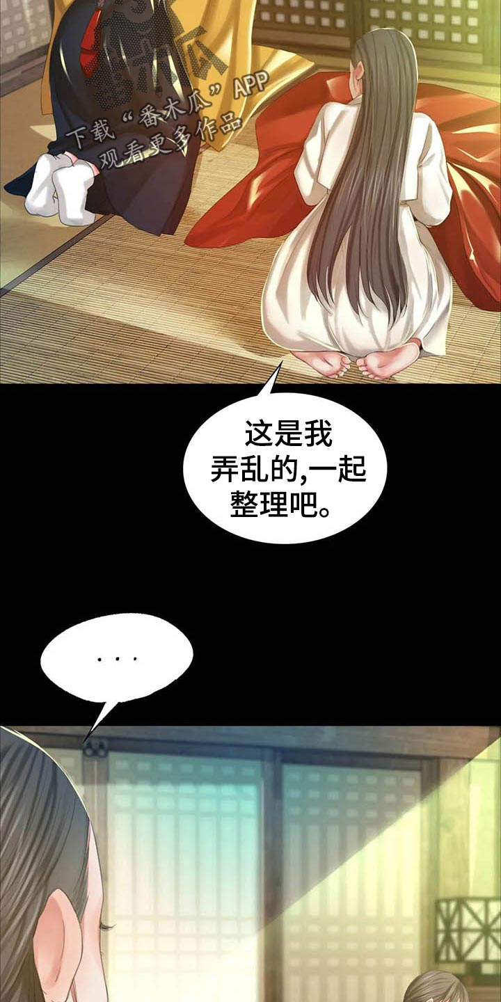 忠仆石头 第35章：苦恼 第19页