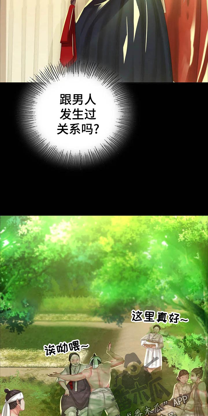 忠仆石头 第35章：苦恼 第21页