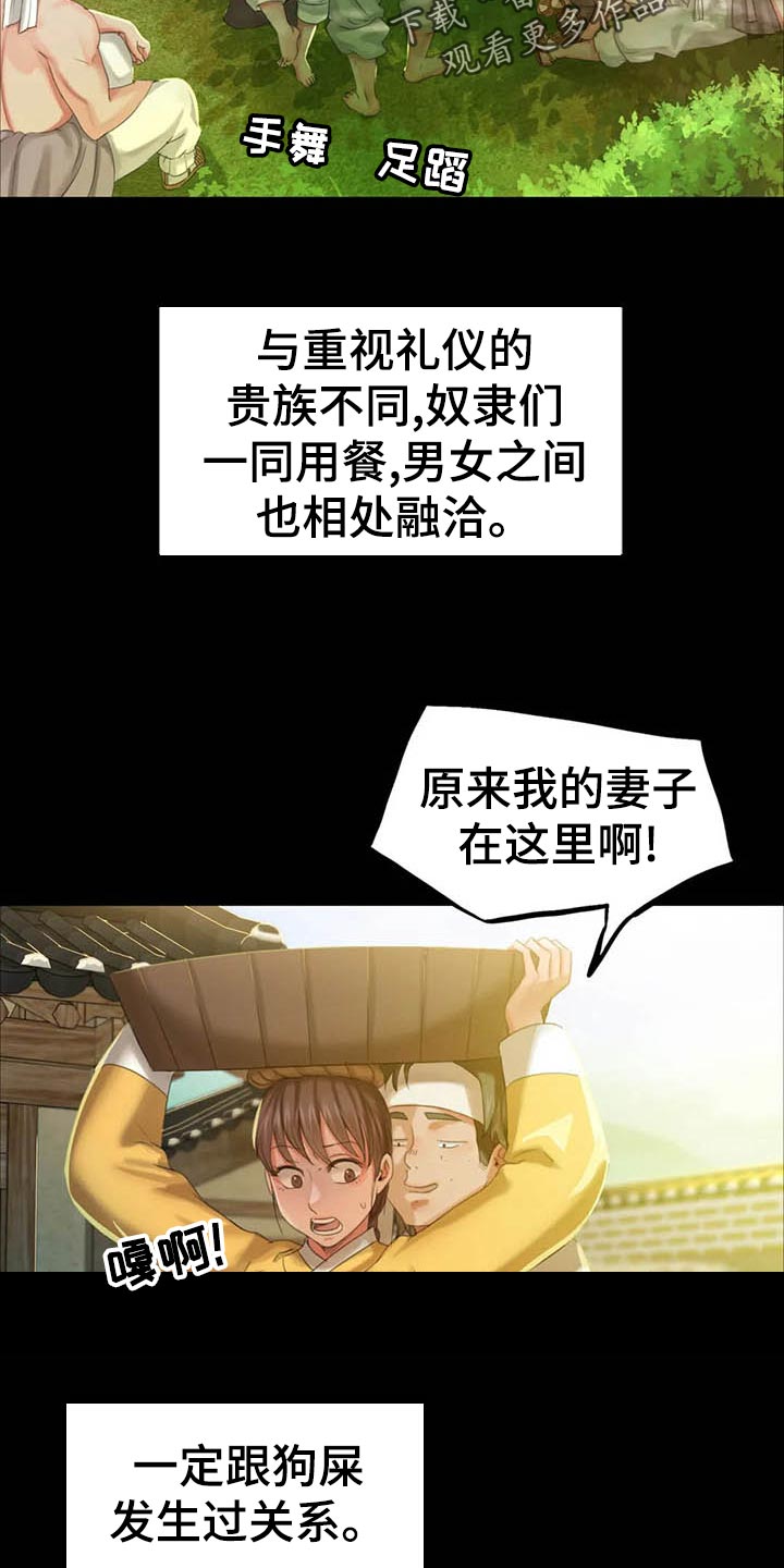 忠仆石头 第35章：苦恼 第22页