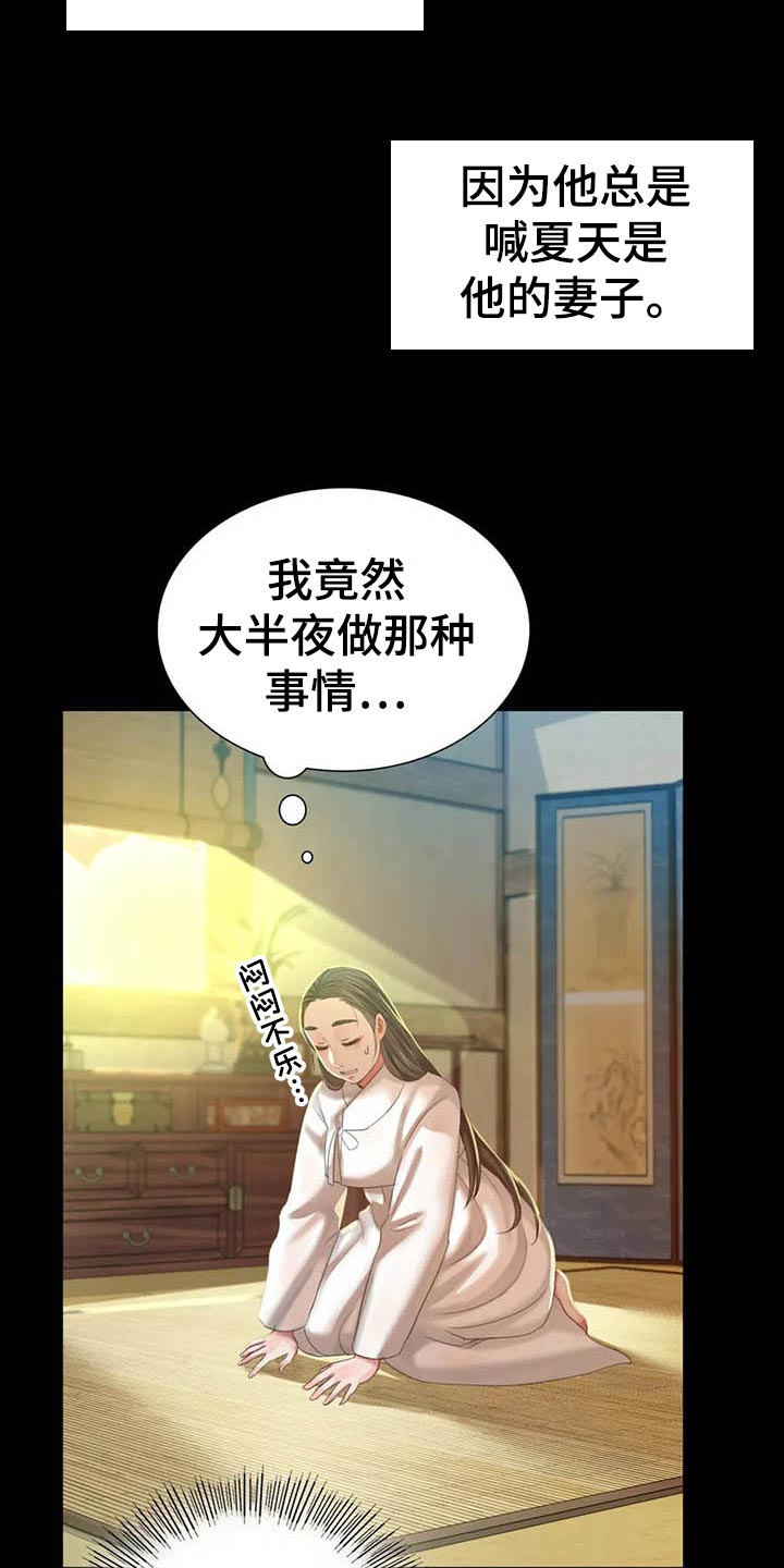 忠仆石头 第35章：苦恼 第23页