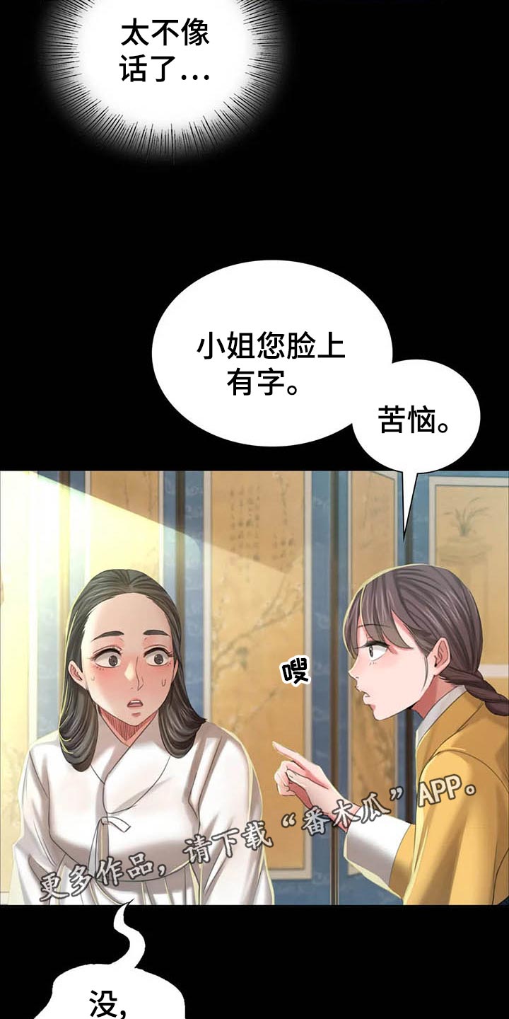 忠仆石头 第35章：苦恼 第24页