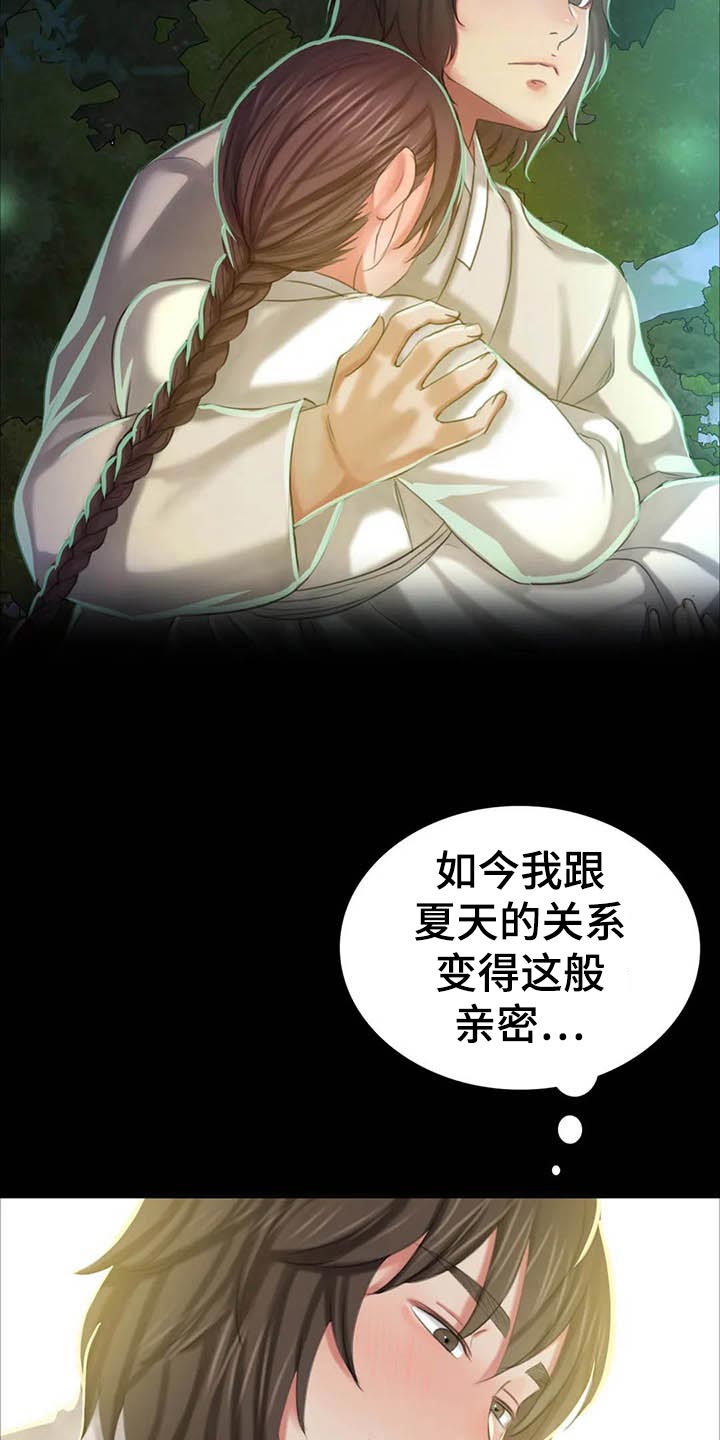 忠仆石头 第35章：苦恼 第4页