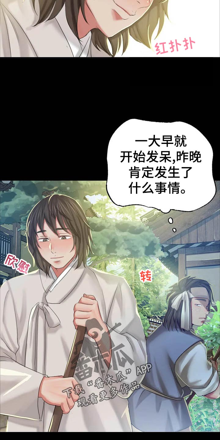 忠仆石头 第35章：苦恼 第5页
