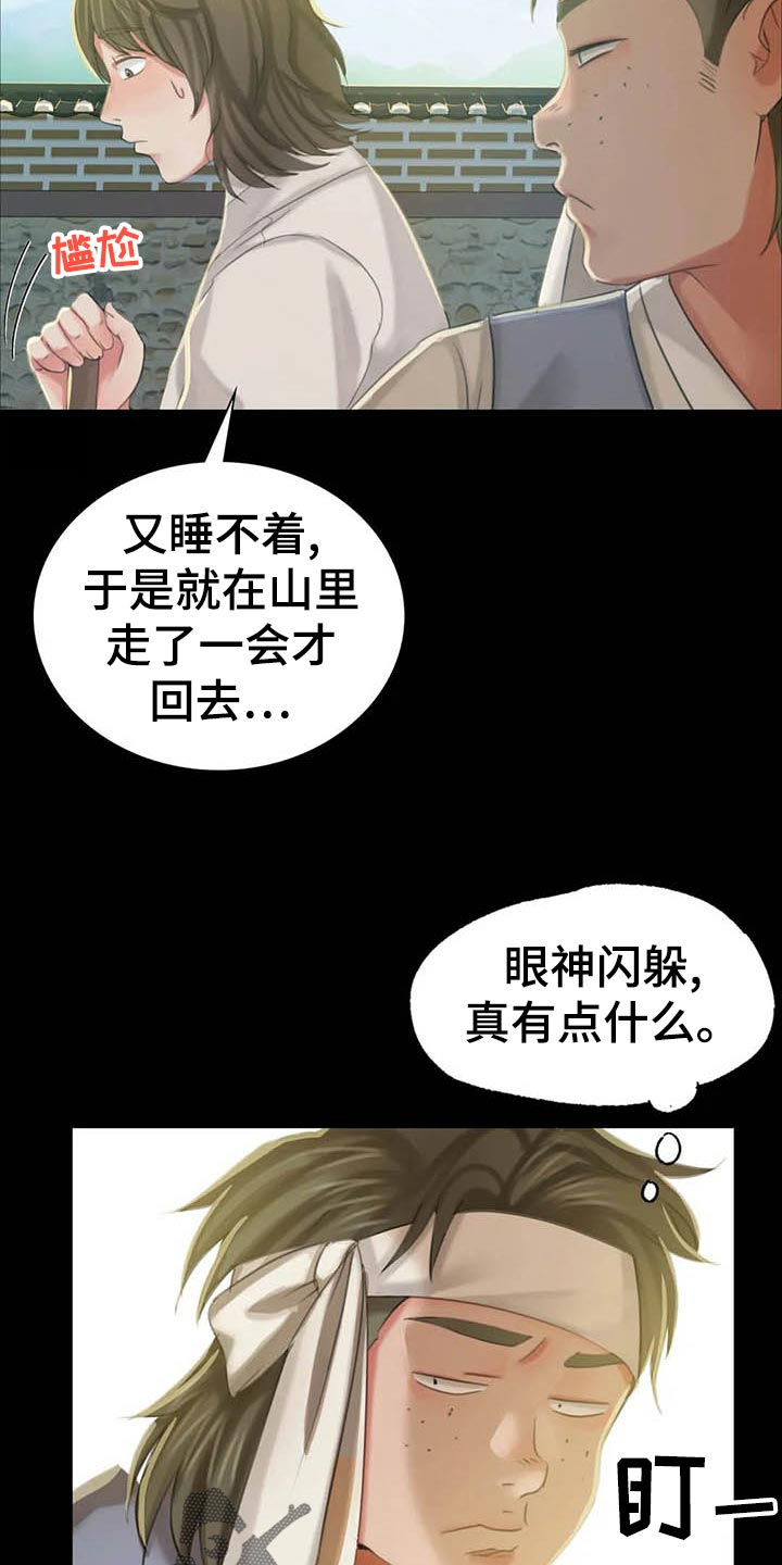 忠仆石头 第35章：苦恼 第7页