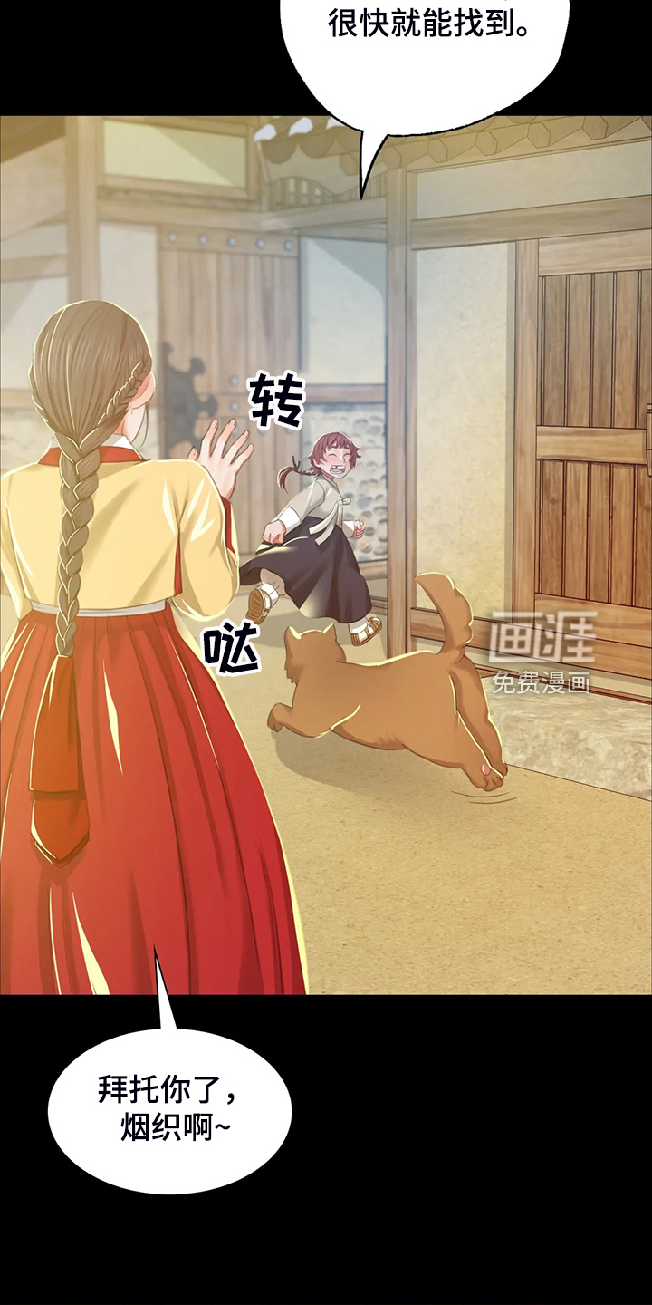 忠仆石头 第34章：他好奇怪 第2页